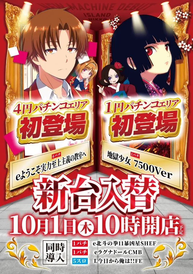 アイランド日光店の最新情報画像