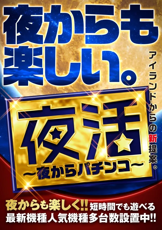 アイランド日光店の最新情報画像