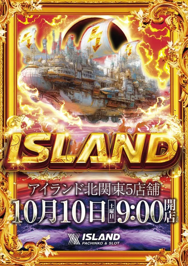 アイランド日光店の最新情報画像