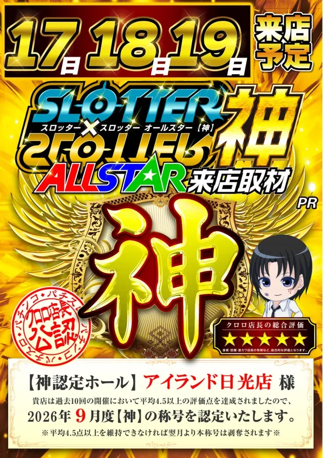 アイランド日光店の最新情報画像