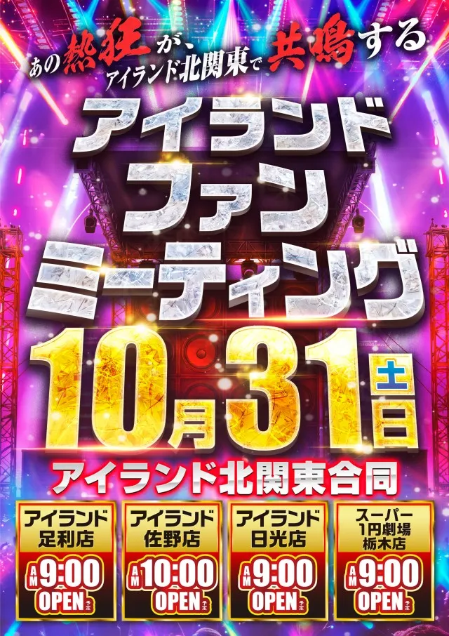 アイランド日光店の最新情報画像