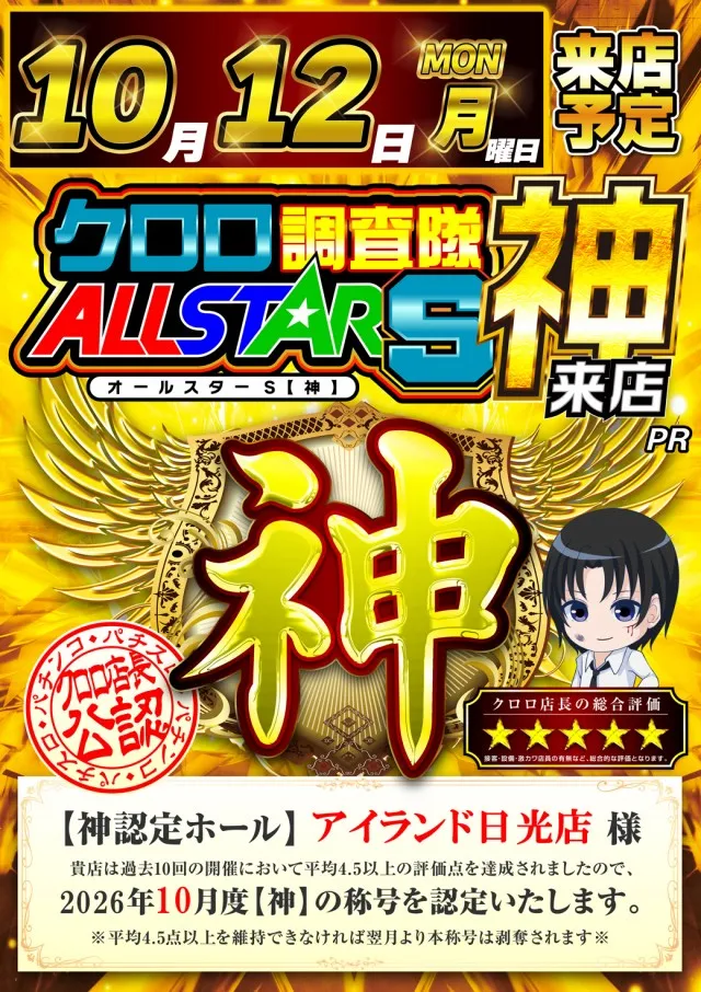 アイランド日光店の最新情報画像