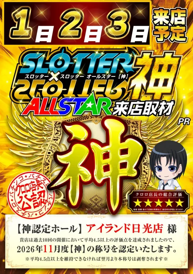 アイランド日光店の最新情報画像