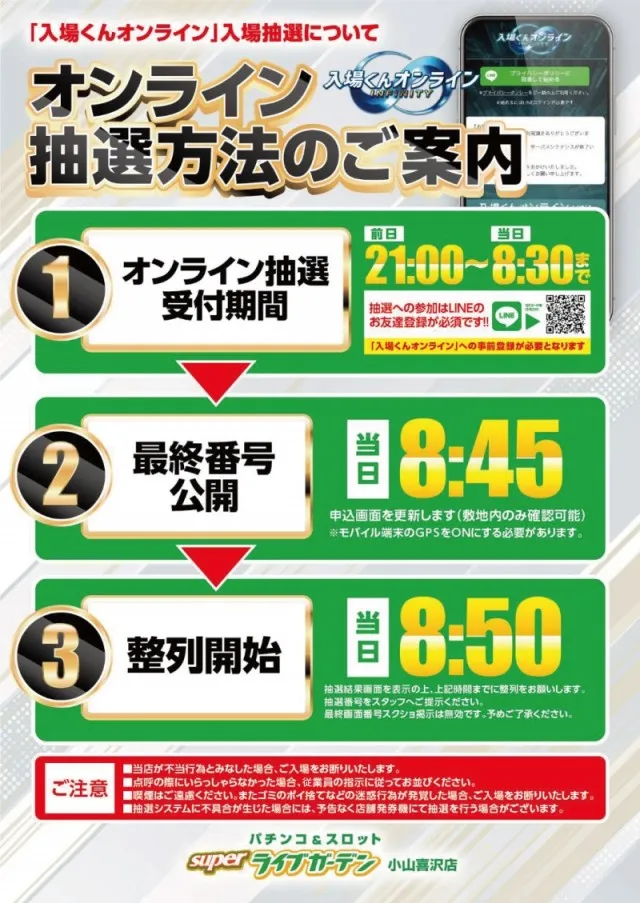 スーパーライブガーデン小山喜沢店の最新情報画像