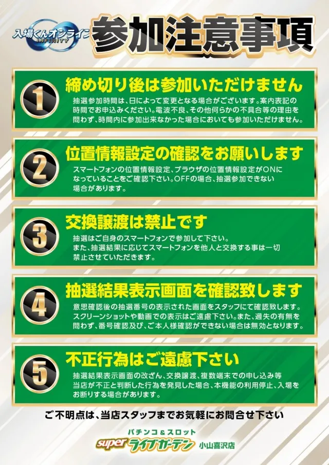 スーパーライブガーデン小山喜沢店の最新情報画像