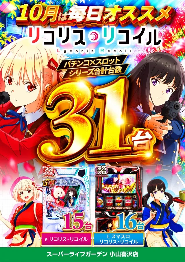 スーパーライブガーデン小山喜沢店の最新情報画像