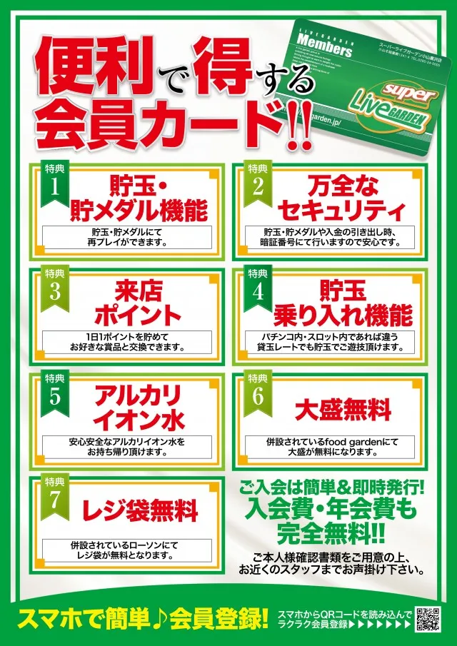 スーパーライブガーデン小山喜沢店の最新情報画像