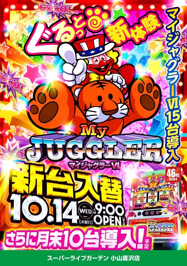 スーパーライブガーデン小山喜沢店の最新情報画像