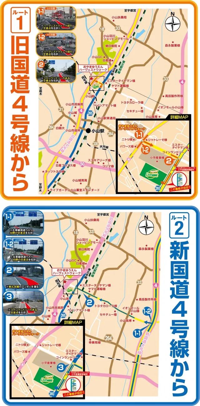 スーパーライブガーデン小山喜沢店の最新情報画像