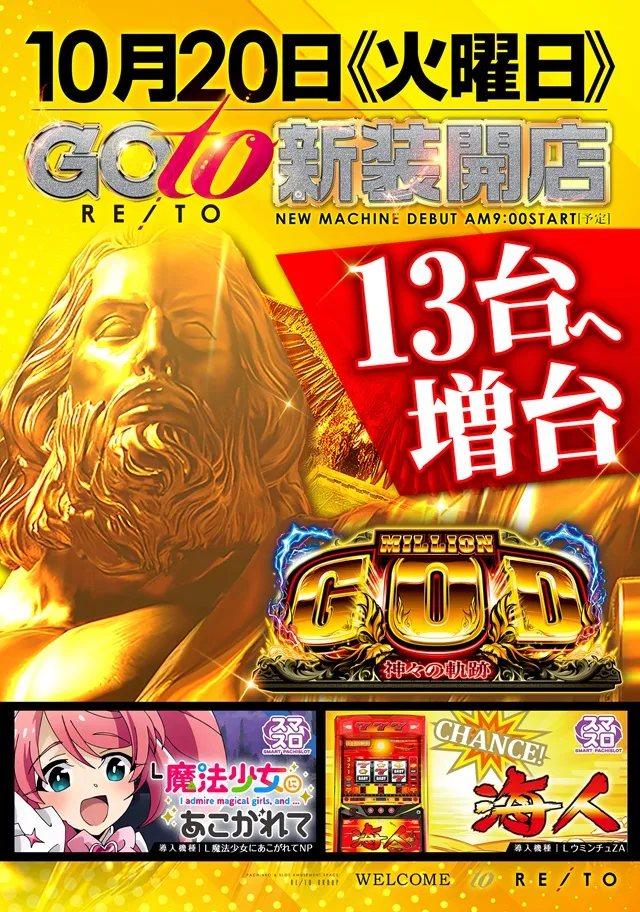 麗都横倉店の最新情報画像