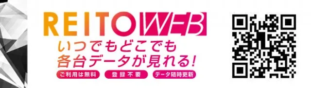 麗都横倉店の最新情報画像
