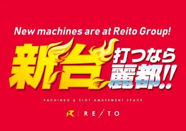 麗都横倉店の最新情報画像