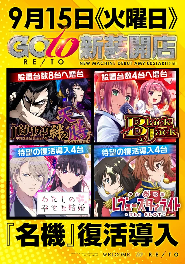 麗都横倉店の最新情報画像