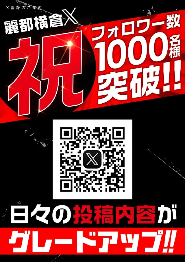 麗都横倉店の最新情報画像