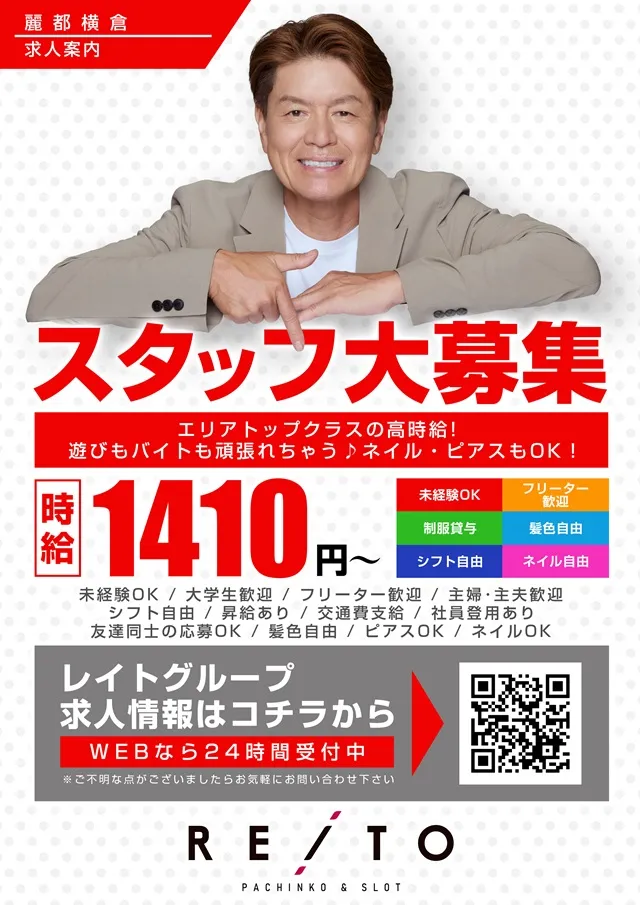 麗都横倉店の最新情報画像