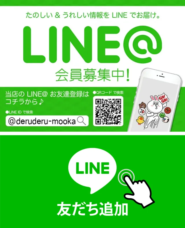 でるでる真岡店の最新情報画像