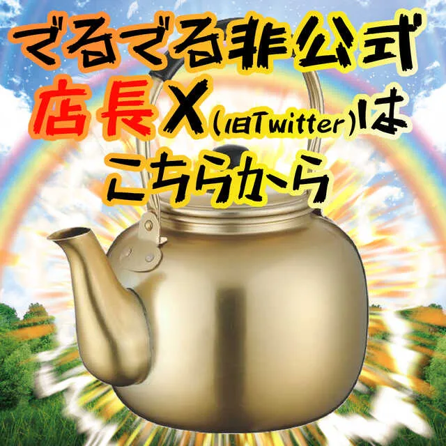 でるでる真岡店の最新情報画像