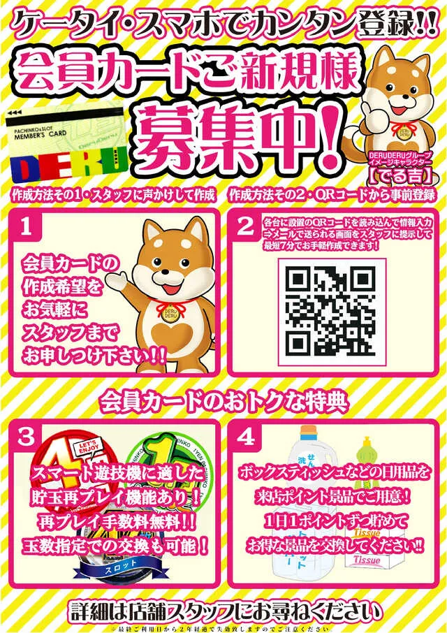でるでる真岡店の最新情報画像