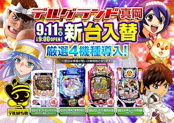 DELGRAND真岡の最新情報画像