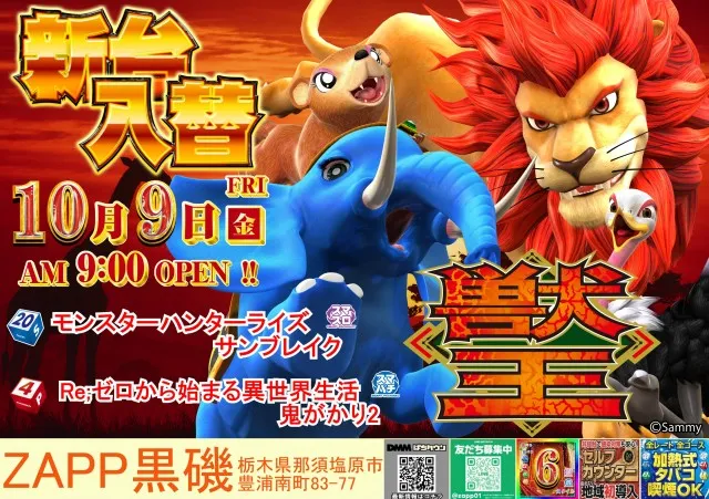 ZAPP黒磯の最新情報画像