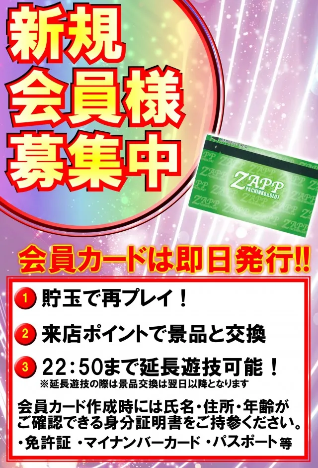ZAPP黒磯の最新情報画像