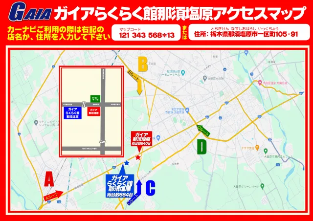 ガイアらくらく館那須塩原店の最新情報画像