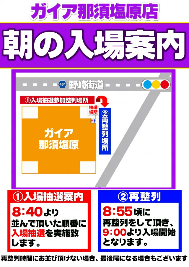 ガイア那須塩原店の最新情報画像