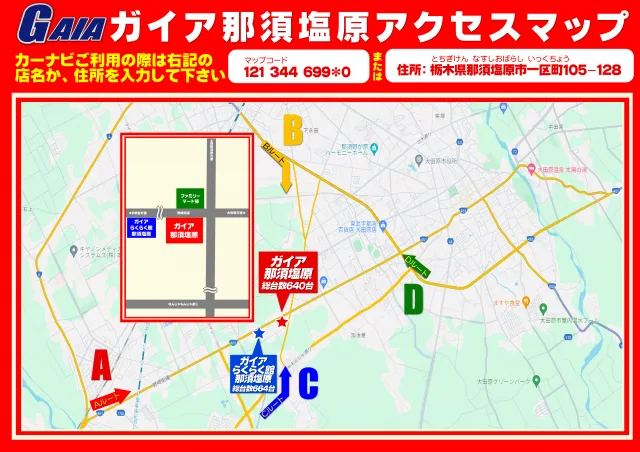 ガイア那須塩原店の最新情報画像