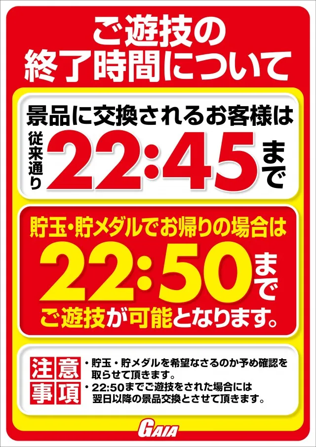 ガイア那須塩原店の最新情報画像