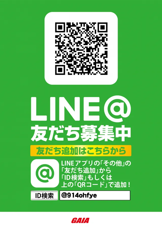 ガイア那須塩原店の最新情報画像
