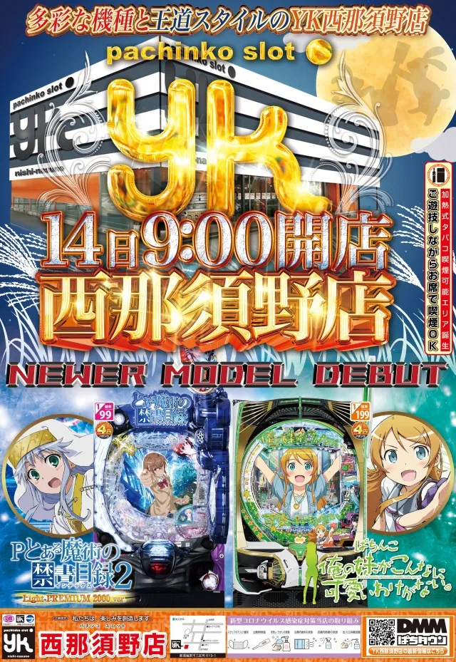 有楽会館西那須野店の最新情報画像