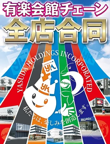有楽会館西那須野店の最新情報画像