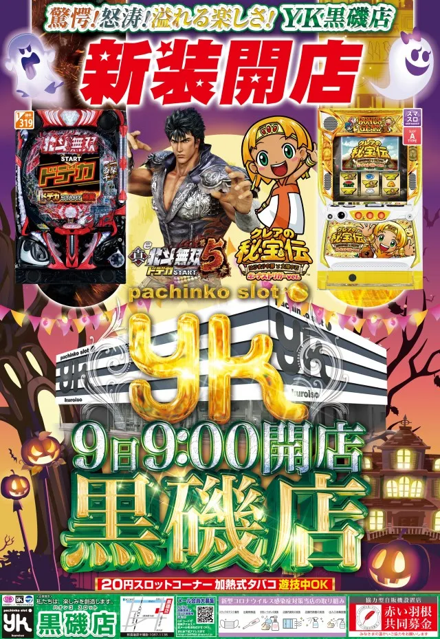 有楽会館黒磯店の最新情報画像