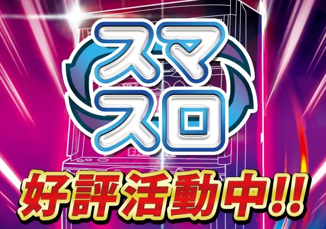 有楽会館黒磯店の最新情報画像