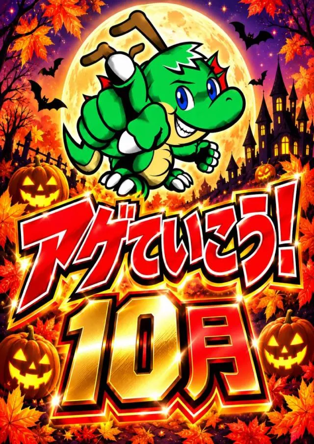 フィーバー黒磯の最新情報画像