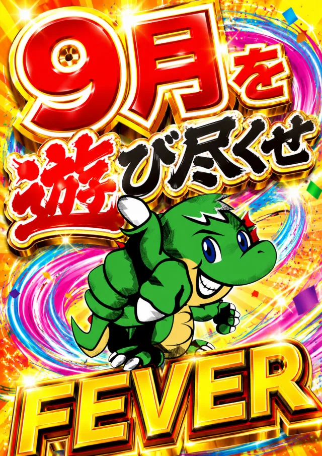 フィーバー黒磯の最新情報画像
