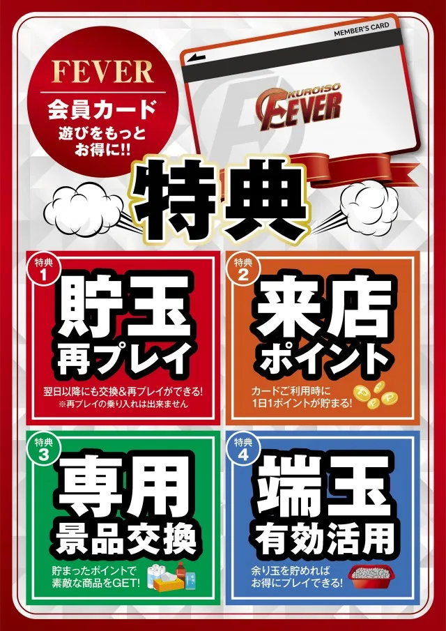 フィーバー黒磯の最新情報画像