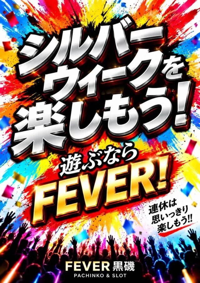 フィーバー黒磯の最新情報画像