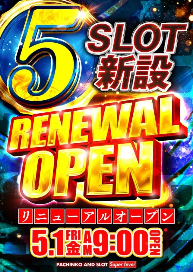 Super fever ①の最新情報画像