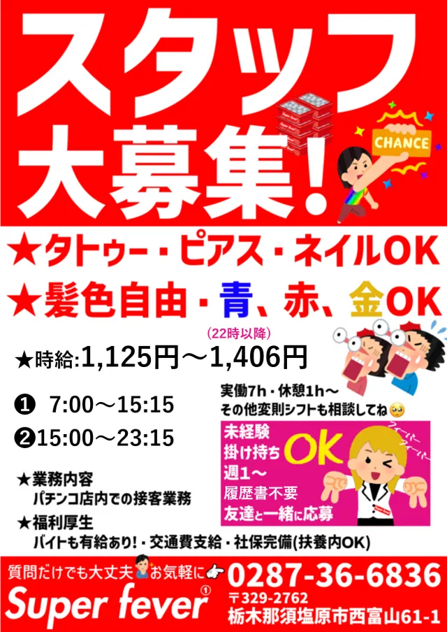 Super fever ①の最新情報画像