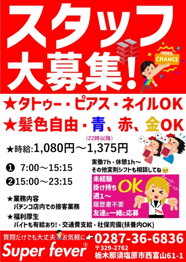 Super fever ①の最新情報画像