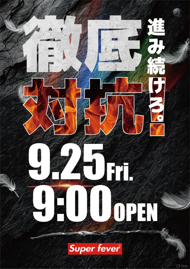 Super fever ①の最新情報画像