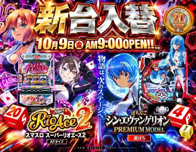 ZAPP西那須野の最新情報画像