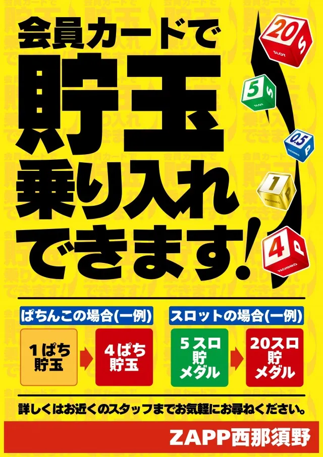ZAPP西那須野の最新情報画像