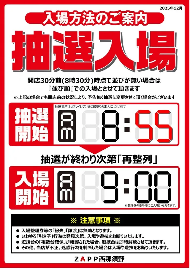 ZAPP西那須野の最新情報画像
