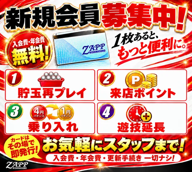 ZAPP西那須野の最新情報画像
