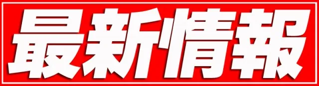 ALIVE石橋店の最新情報画像