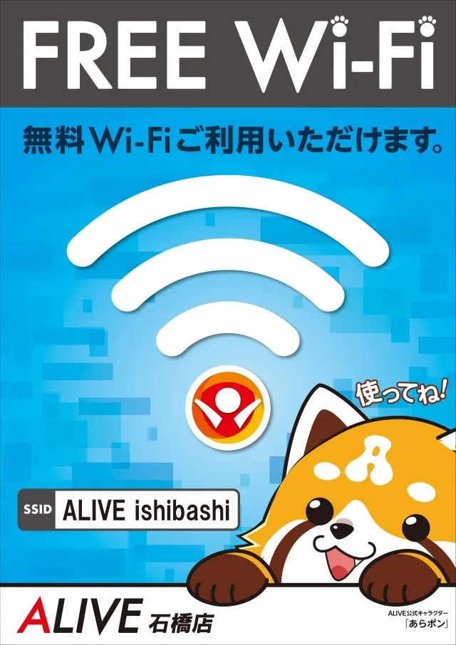 ALIVE石橋店の最新情報画像