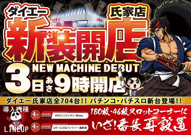 ダイエー氏家店の最新情報画像