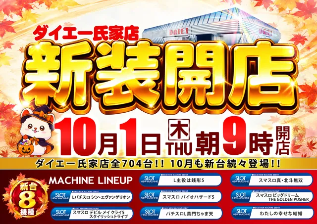 ダイエー氏家店の最新情報画像
